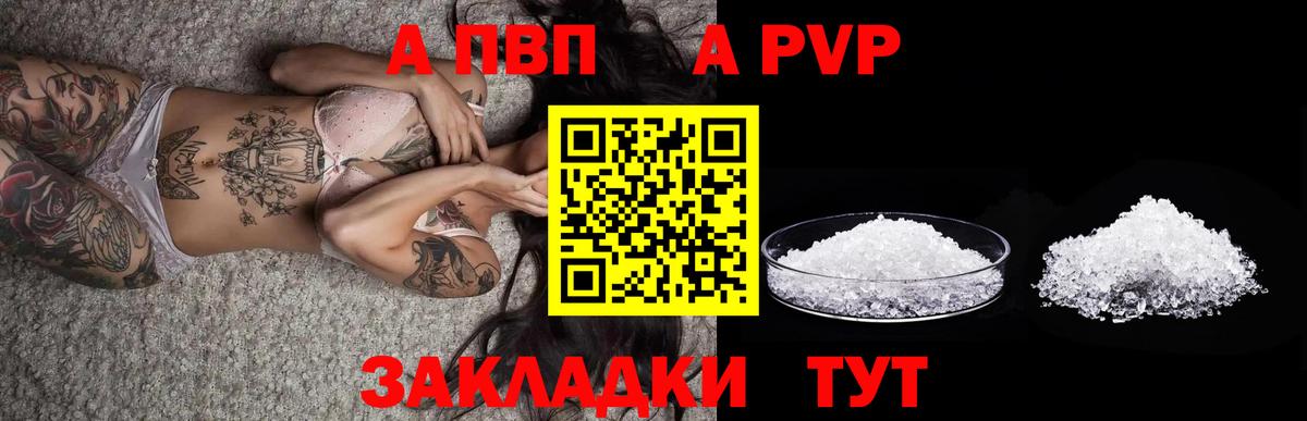 A PVP Соль  APVP  Осинники  Альфа ПВП мука  Вход с VPN 