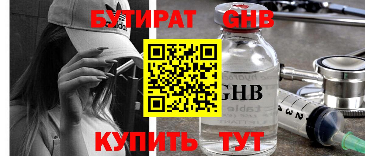 БУТИРАТ бутик  Вход с VPN  Бутират  Осинники 
