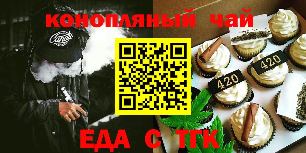 Еда ТГК конопля Осинники