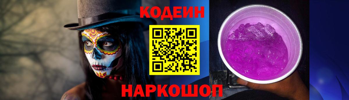 Осинники  Codein Purple Drank  Codein напиток Lean (лин)  Вход с VPN 