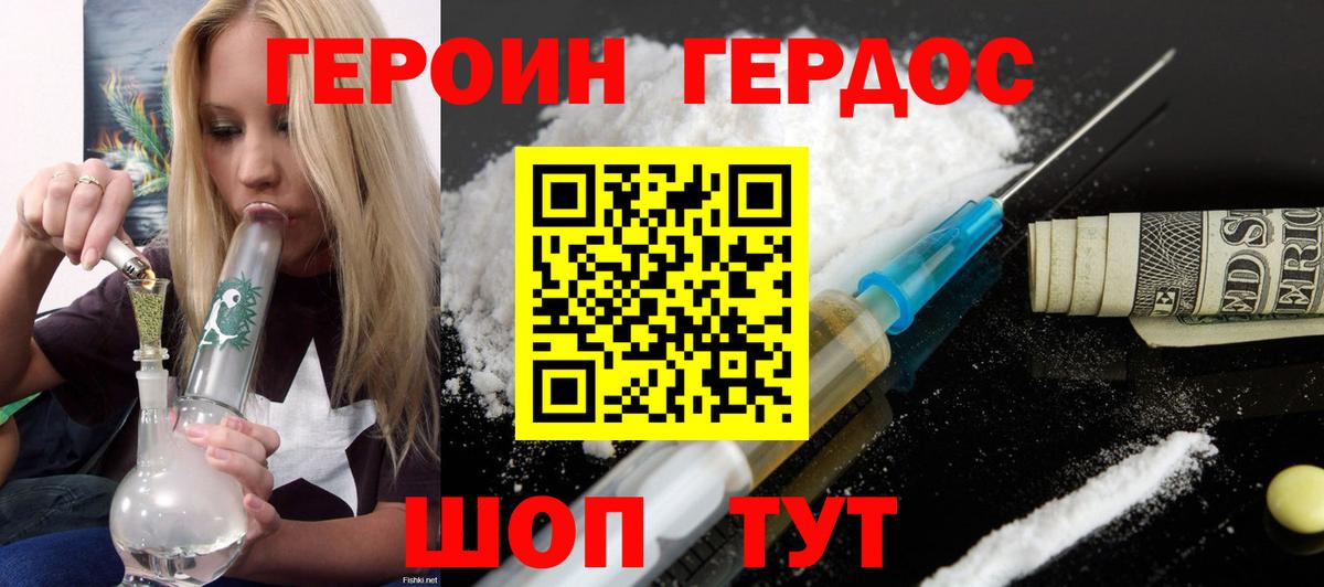 ГЕРОИН герыч  Вход с VPN  Осинники 