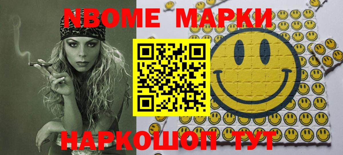 Марки NBOMe 1,5мг Осинники