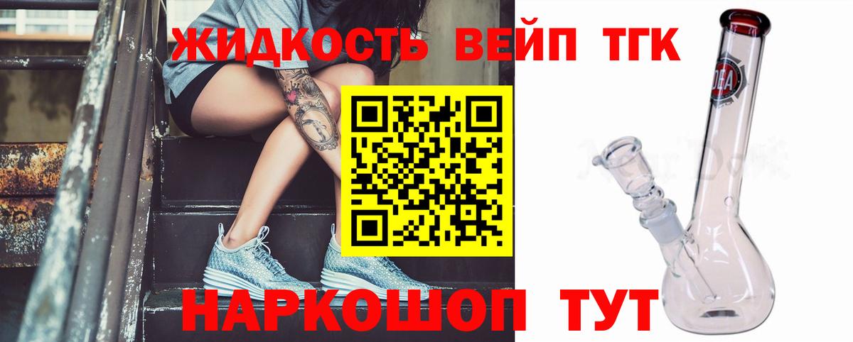 ТГК жижа Осинники